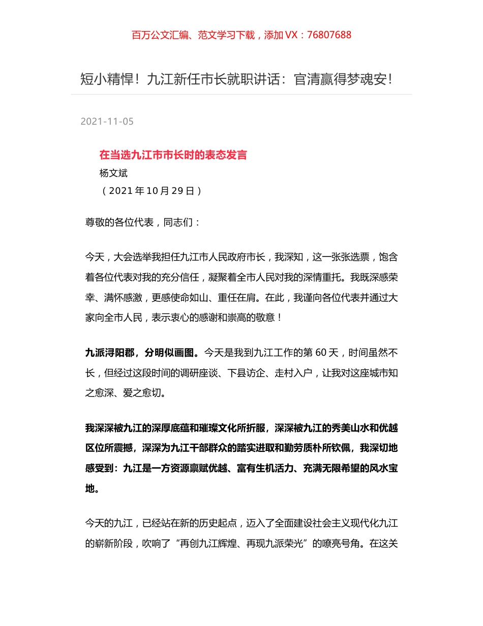 短小精悍！九江新任市长就职讲话：官清赢得梦魂安！.docx_第1页