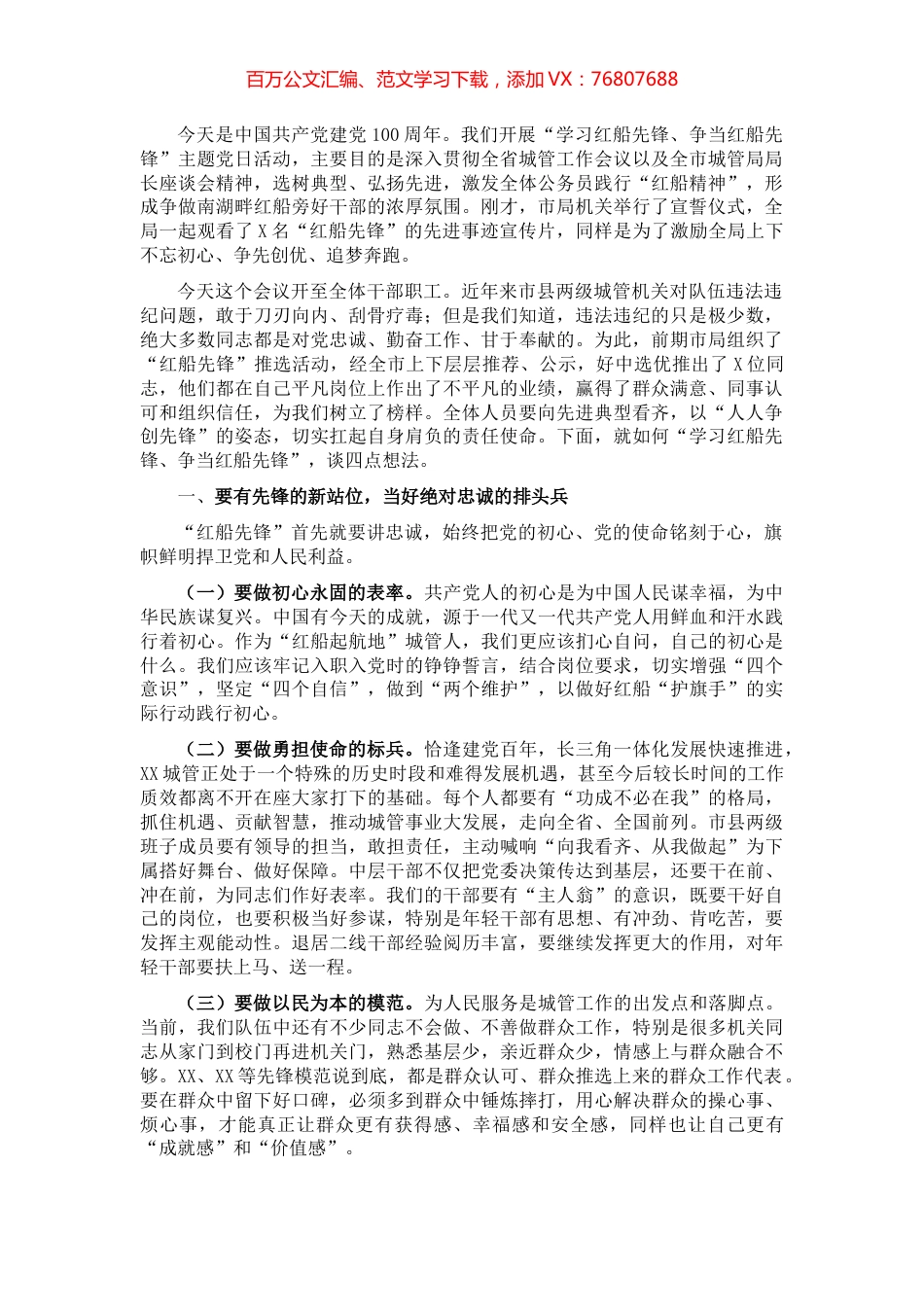 X城管局局长在主题党日活动上的讲话​​​​​​​​​.docx_第1页