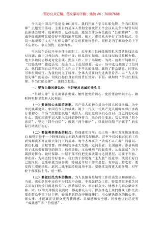 X城管局局长在主题党日活动上的讲话​​​​​​​​​.docx