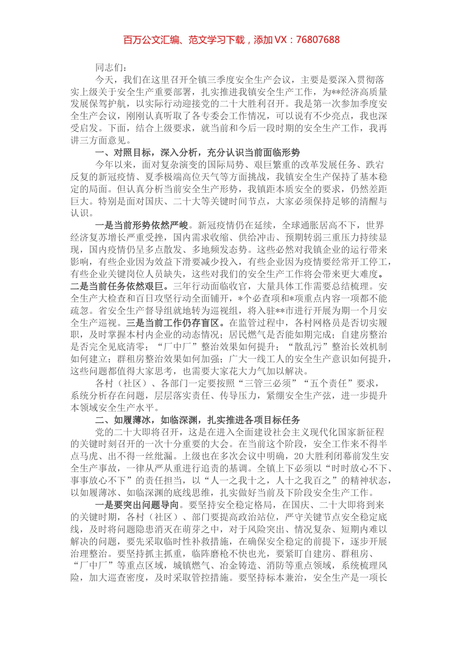 在镇三季度安全生产会议上的讲话.docx_第1页