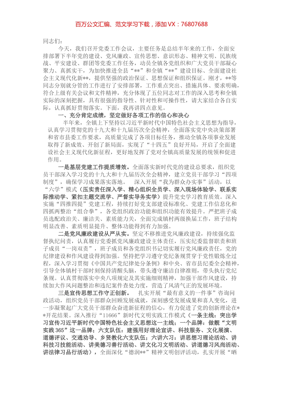 在党委人大工作会议上的讲话.docx_第1页