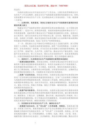 X区领导在全区安全生产工作会议的讲话​​​​​​​​​​​​​​​​​​.docx