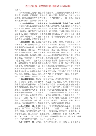 县长在全县文明城市创建工作推进会上的讲话​​​​​​​​​​​​​​​​​​.docx