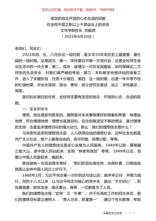 文华学院校长刘献君：在全校中层正职以上干部会议上的讲话.doc