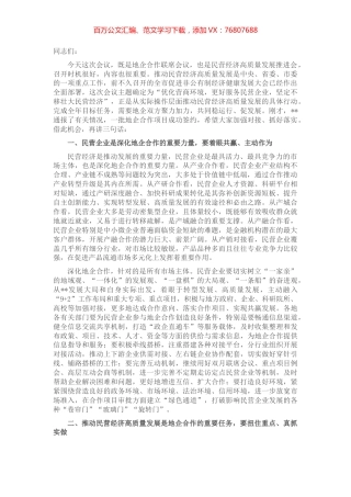 市委书记在全市地企合作第五次联席会议上的讲话.docx