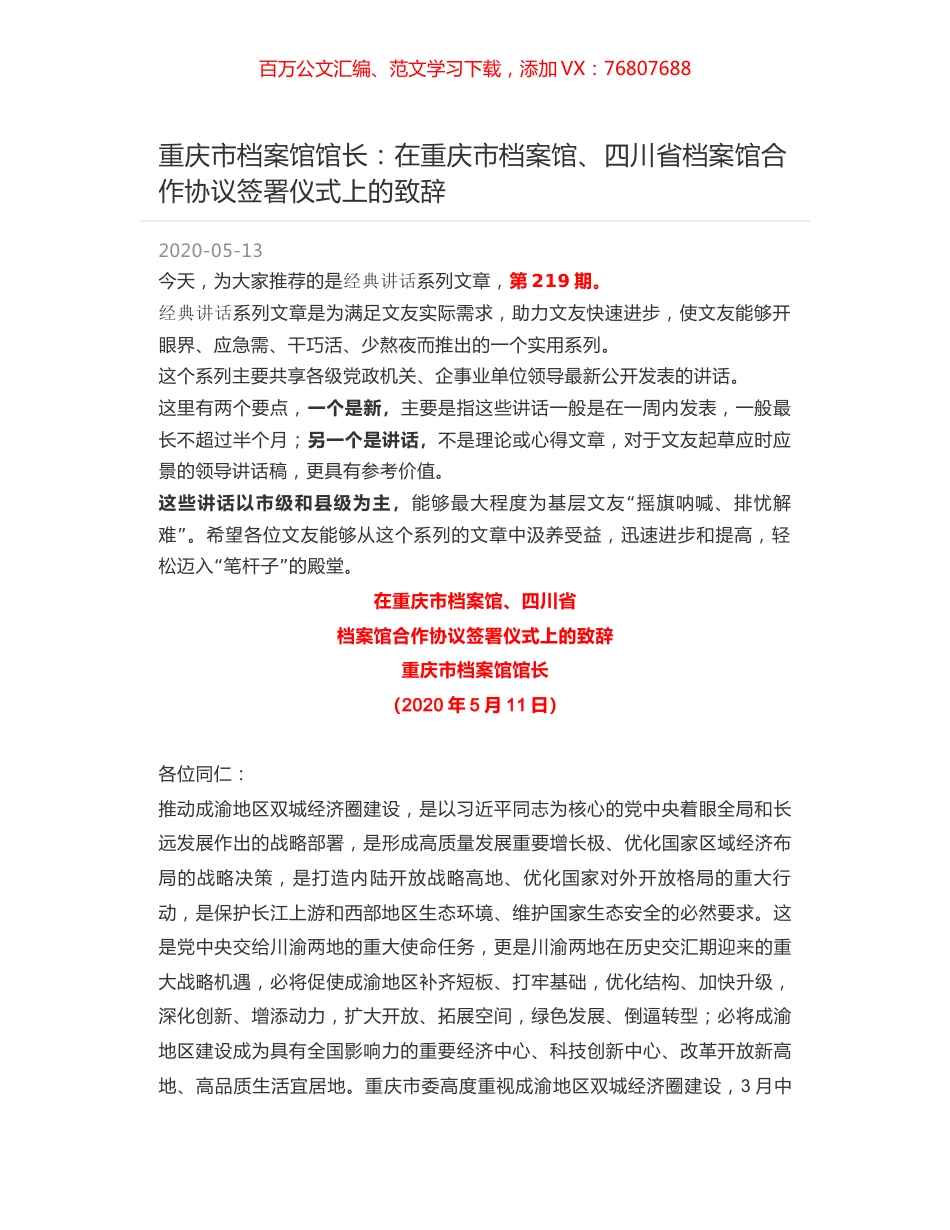 重庆市档案馆馆长：在重庆市档案馆、四川省档案馆合作协议签署仪式上的致辞.docx_第1页