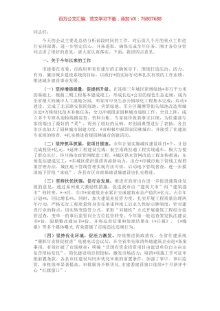 在全市住建工作推进会上的讲话.docx