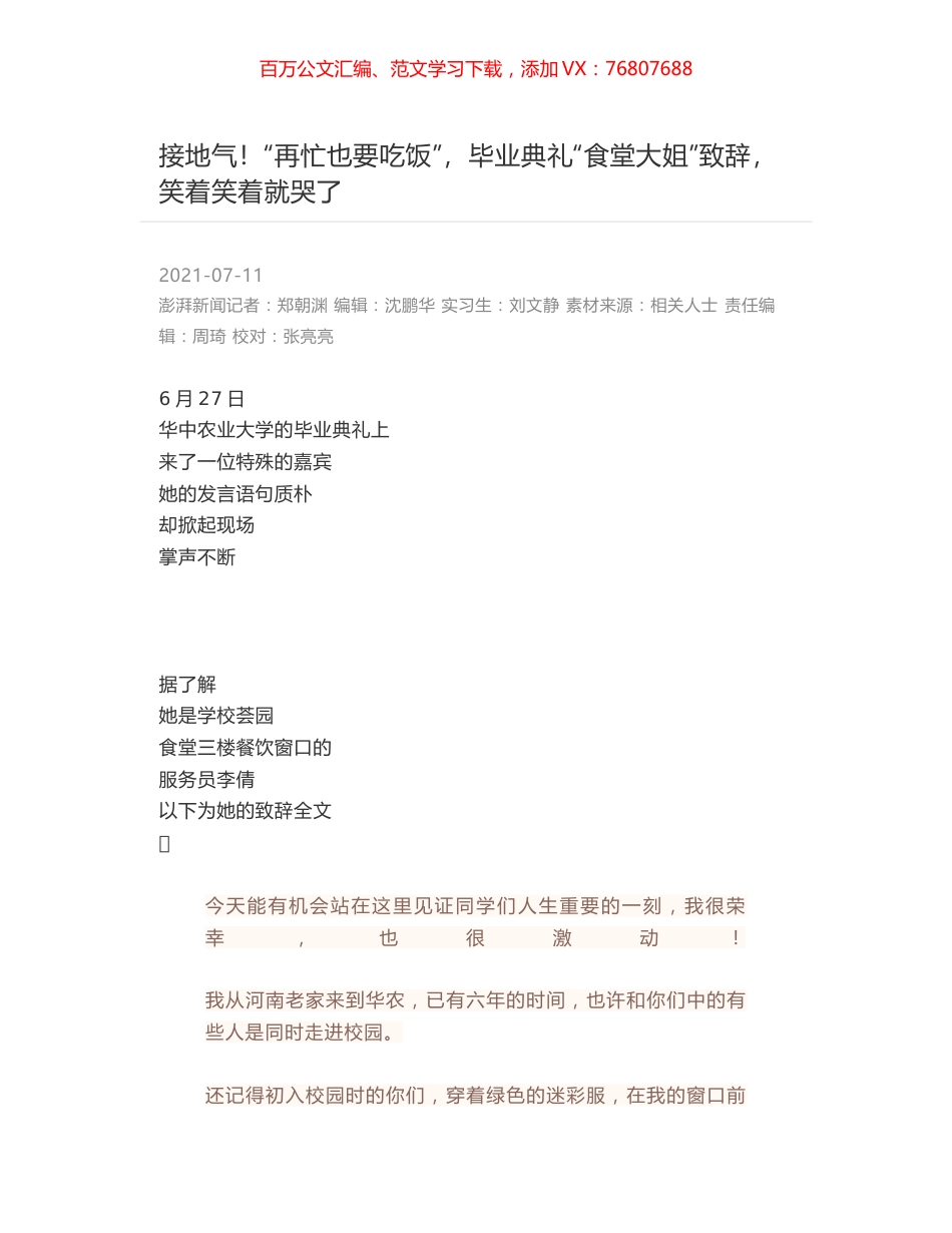 接地气！“再忙也要吃饭”，毕业典礼“食堂大姐”致辞，笑着笑着就哭了.docx_第1页