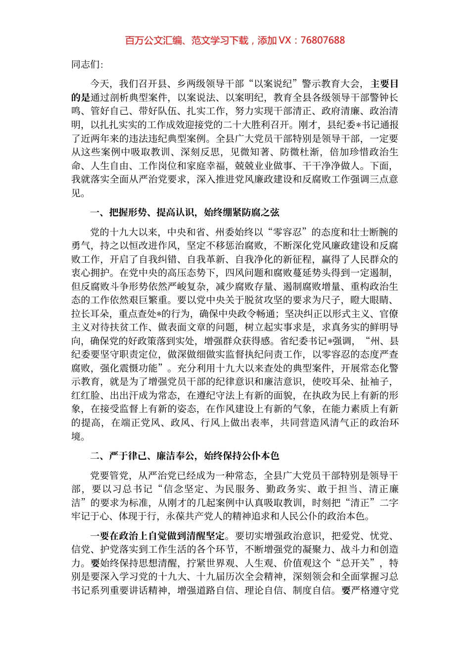 在全县“以案说纪”警示教育大会上的讲话.docx_第1页