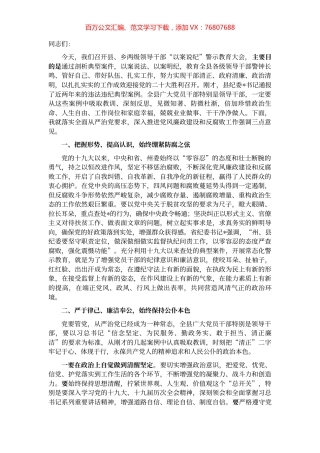 在全县“以案说纪”警示教育大会上的讲话.docx
