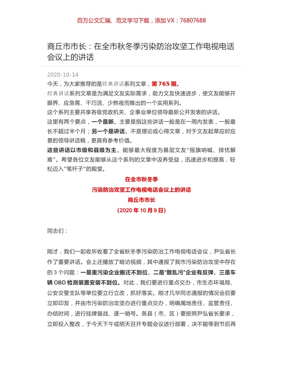 商丘市市长：在全市秋冬季污染防治攻坚工作电视电话会议上的讲话.docx_第1页