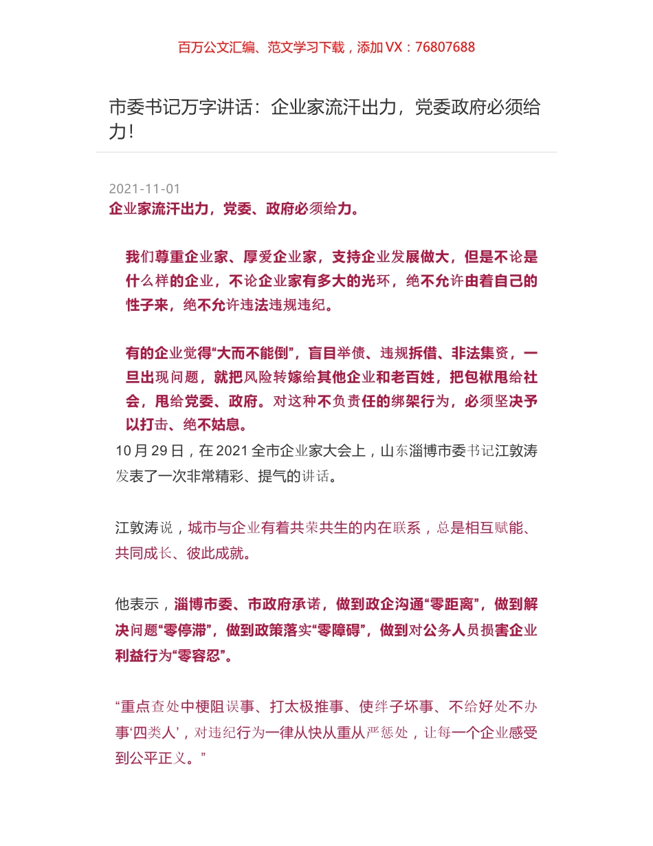市委书记万字讲话：企业家流汗出力，党委政府必须给力！.docx_第1页