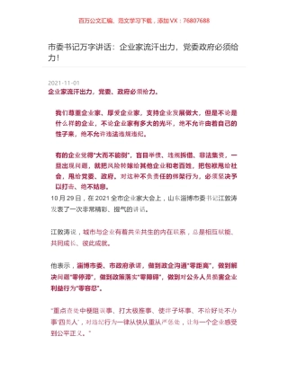 市委书记万字讲话：企业家流汗出力，党委政府必须给力！.docx