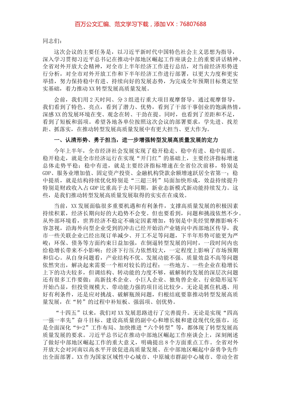 市委书记在全市对外开放暨重点工作推进会上的讲话.docx_第1页