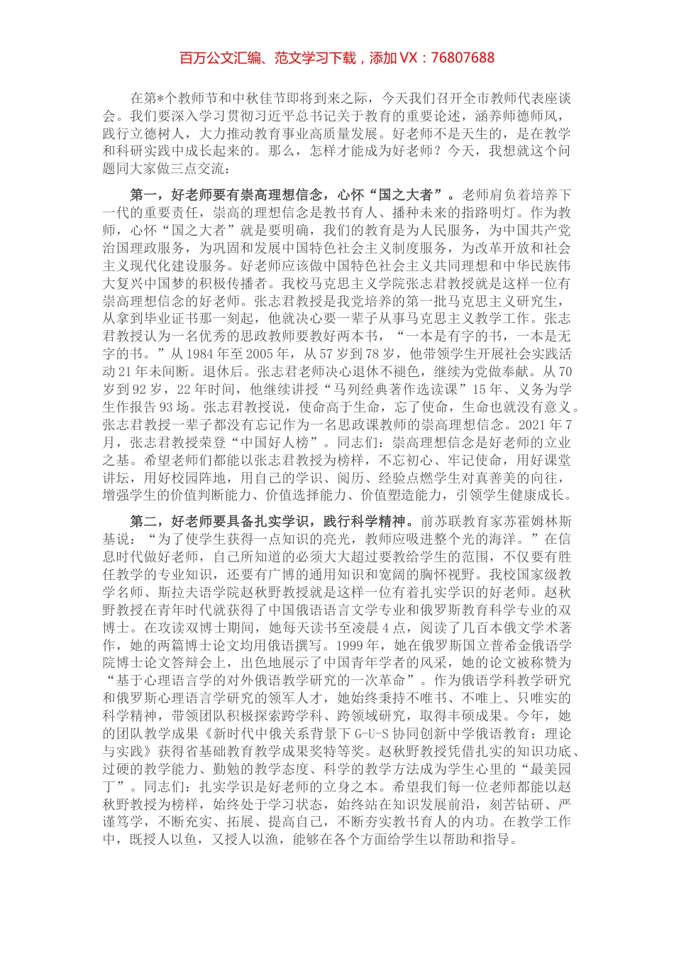 在师德师风座谈会上的讲话.docx_第1页