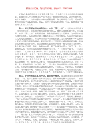 在师德师风座谈会上的讲话.docx