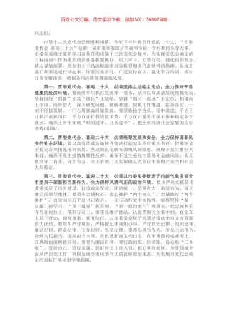 市委常委会第一次会议讲话提纲.docx
