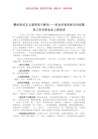 在全市务实担当为民服务工作专班会议上的讲话.docx