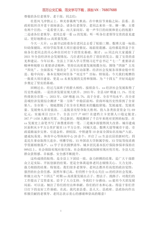 在2021年全县离退休老干部座谈会上的讲话.docx