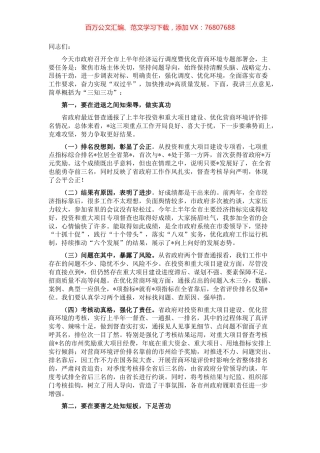 在全市经济运行调度暨优化营商环境专题部署会上的讲话1.docx