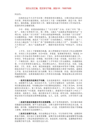 在全区第二季度投资项目调度会上的讲话.docx