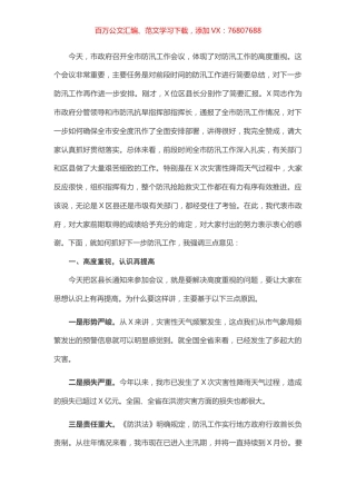 在全市防汛工作会议上的讲话.docx
