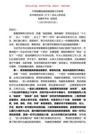 安康市市长赵俊民：在市政府全体（扩大）会议上的讲话.doc