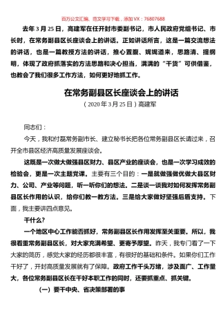 在常务副县区长座谈会上的讲话.docx