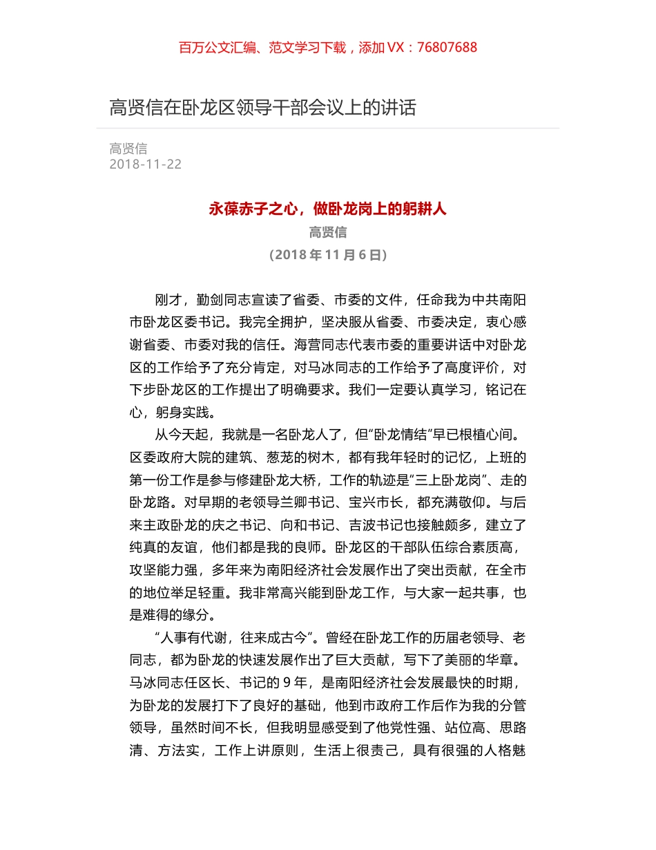 高贤信在卧龙区领导干部会议上的讲话.docx_第1页