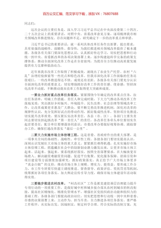全面深化改革委员会会议讲话提纲.docx