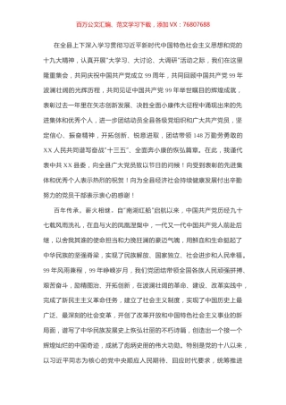 七一讲话（县级）.docx