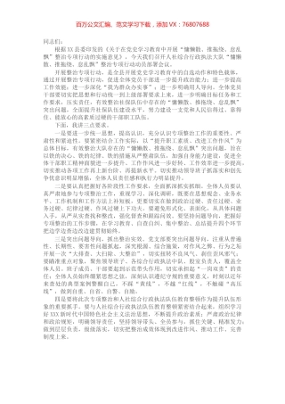 人社局综合行政执法大队开展“慵懒散、推拖绕、怠乱飘”整治专项行动动员部署会议讲话.docx