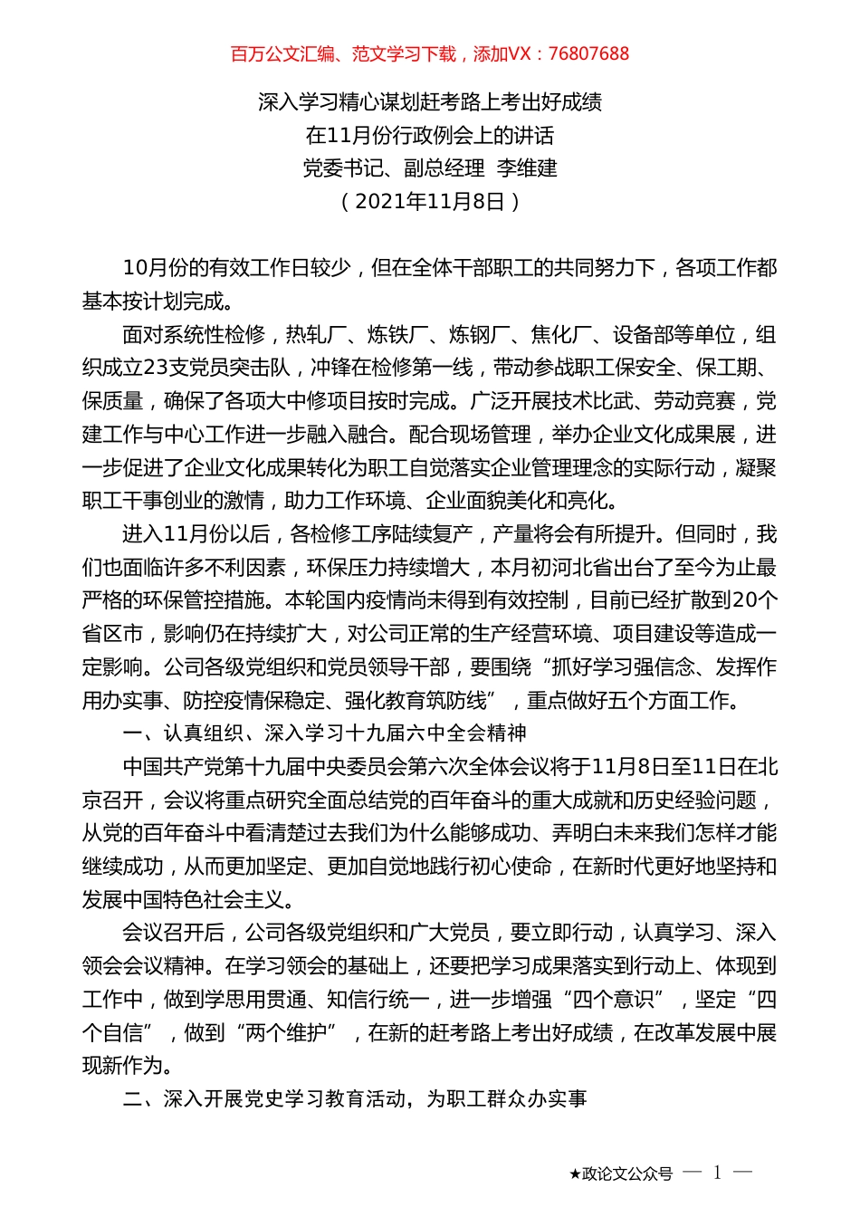 在11月份行政例会上的讲话.doc_第1页