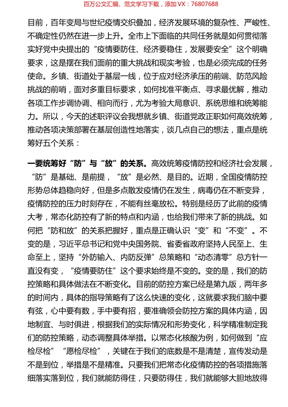 在全市乡镇（街道）党政正职述职评议会上的讲话.docx_第1页