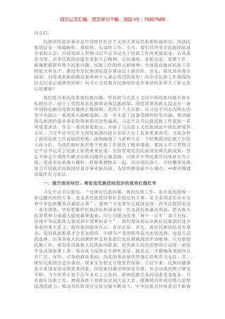 市委书记在全市民族团结进步表彰大会上的讲话 (2).docx