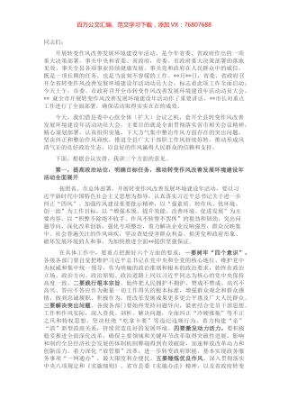 在转变作风改善发展环境建设年活动动员大会上的讲话.docx