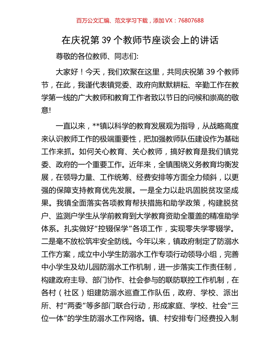 在庆祝第39个教师节座谈会上的讲话.docx_第1页