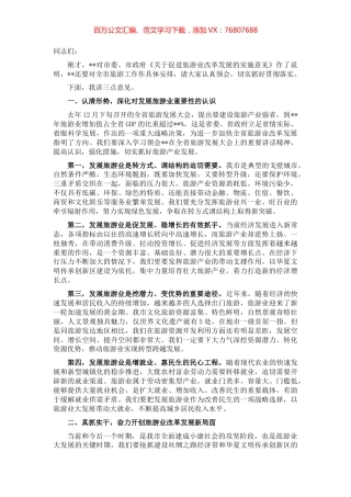 市委书记在全市旅游发展大会上的讲话.docx