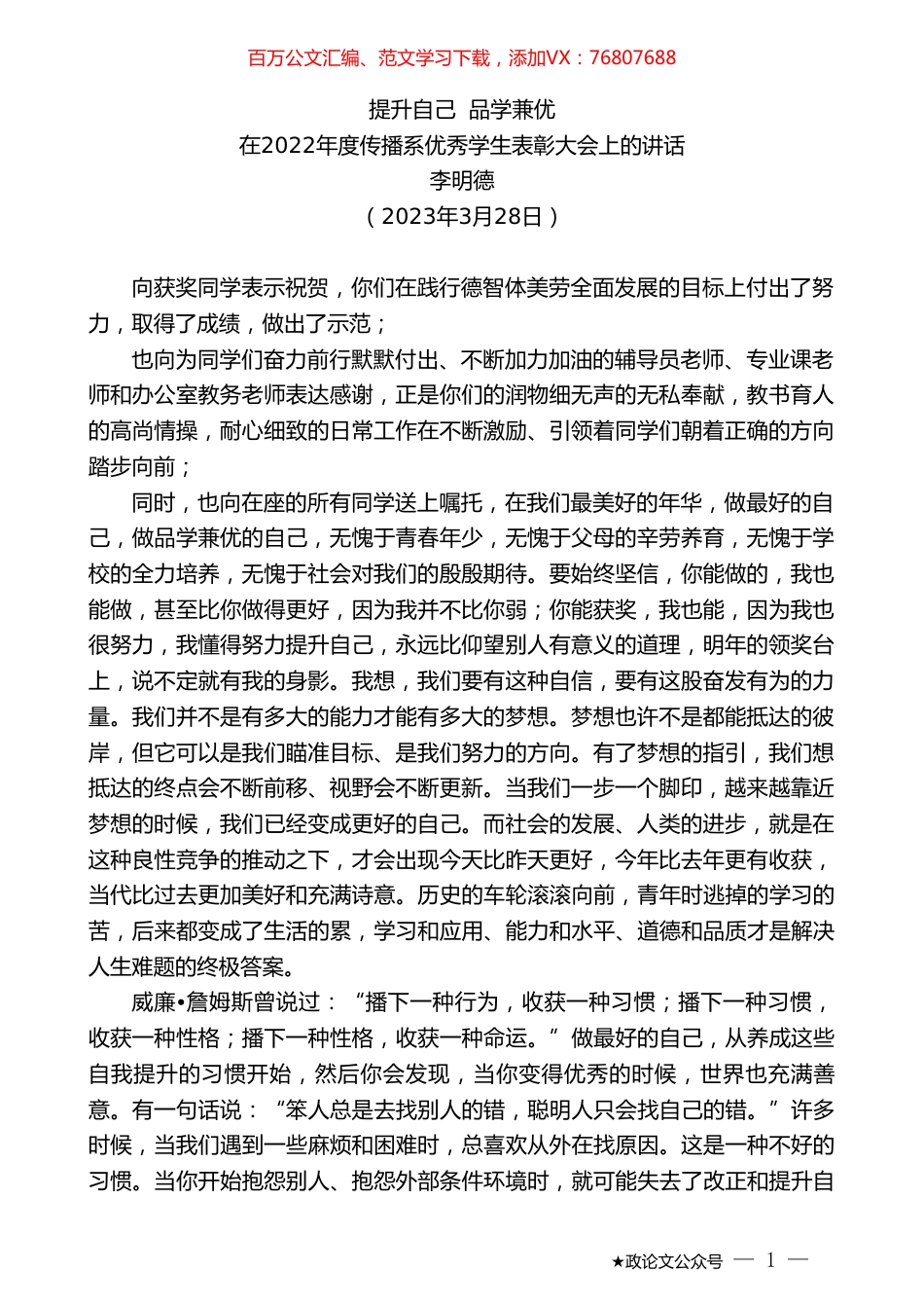 李明德：在2022年度传播系优秀学生表彰大会上的讲话.doc_第1页