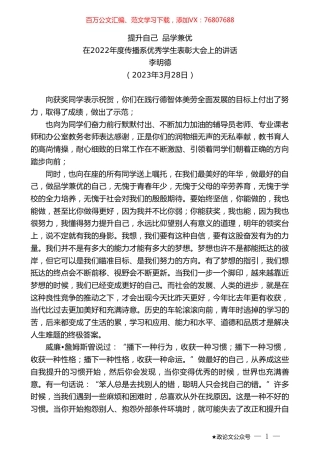 李明德：在2022年度传播系优秀学生表彰大会上的讲话.doc