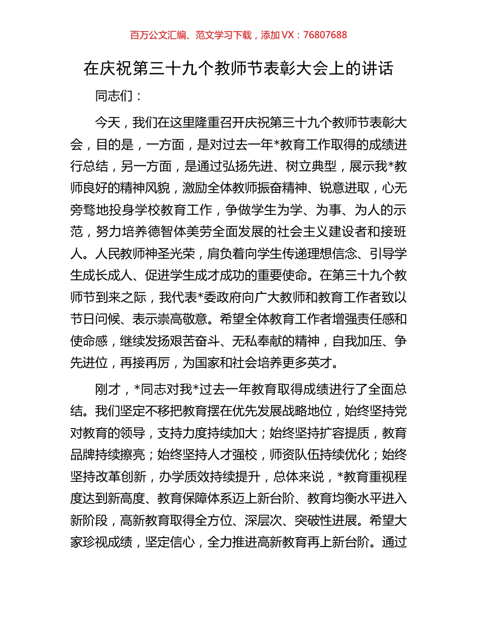 在庆祝第三十九个教师节表彰大会上的讲话.docx_第1页