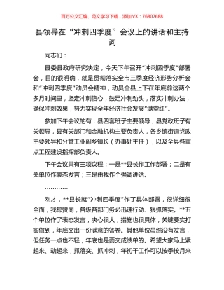 县领导在“冲刺四季度”会议上的讲话和主持词.docx