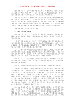 七一讲话精神专题党课讲稿：向第二个百年奋斗目标前进的政治宣言和行动指南​​​​​​​​​​.docx