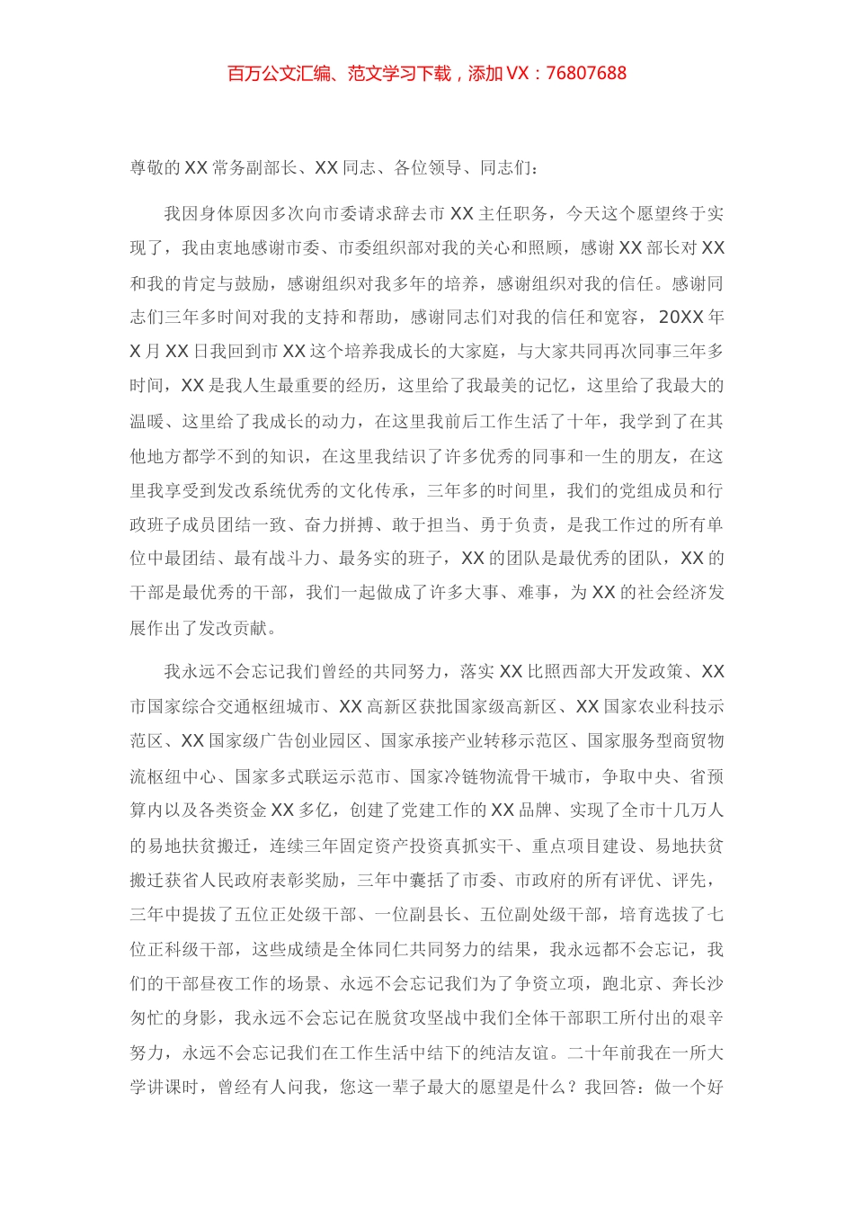 领导干部离任工作交接会讲话.docx_第1页