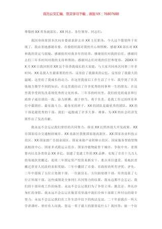 领导干部离任工作交接会讲话.docx