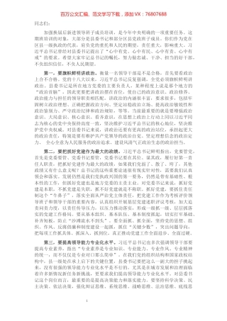 在与区县党政主要领导干部任职培训班学员座谈时的讲话.docx