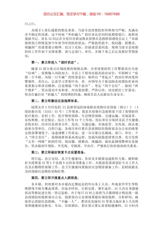 县长在全县应对新冠肺炎疫情防控工作领导小组会议暨指挥部第xx次会议上的讲话​​​​​​​​.docx