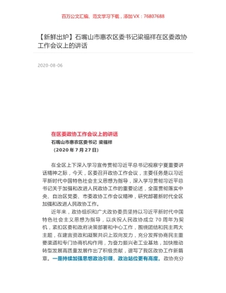 石嘴山市惠农区委书记梁福祥在区委政协工作会议上的讲话.docx