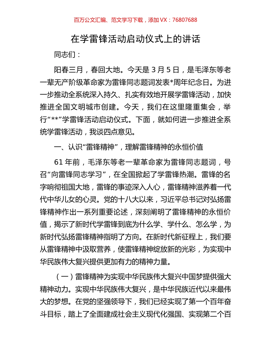 在学雷锋活动启动仪式上的讲话.docx_第1页