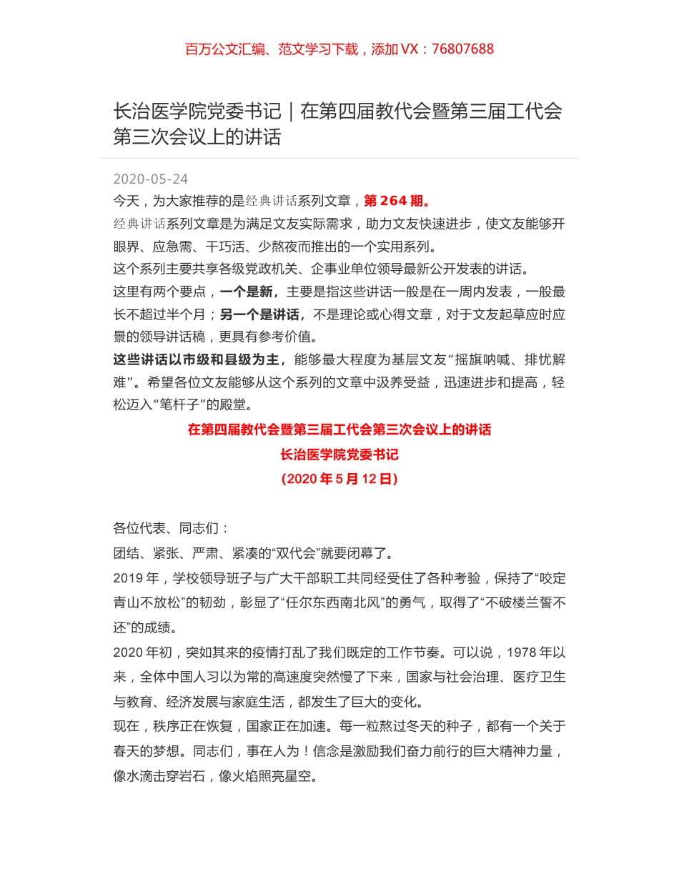 长治医学院党委书记｜在第四届教代会暨第三届工代会第三次会议上的讲话.docx_第1页